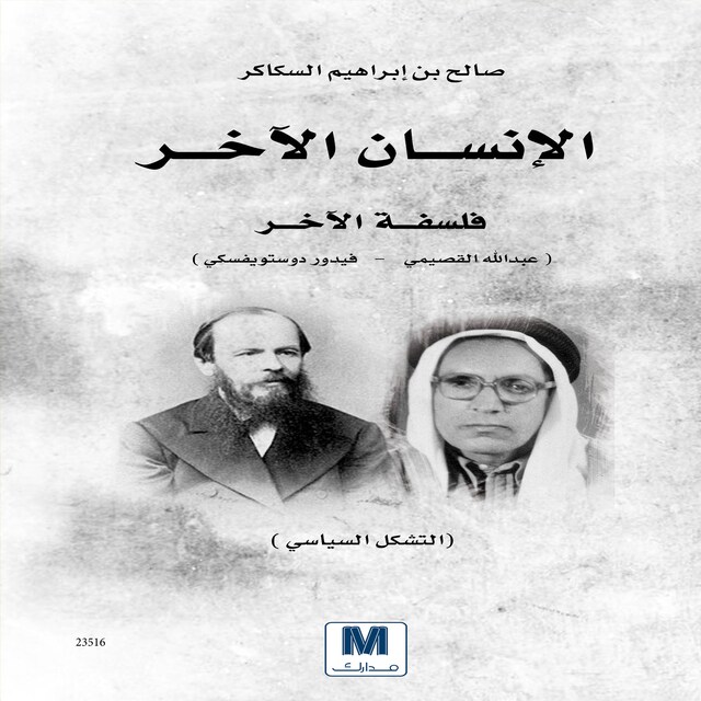 Book cover for الإنسان الآخر