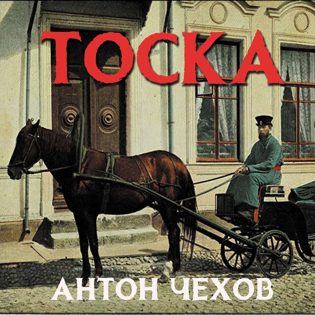 Buchcover für Тоска