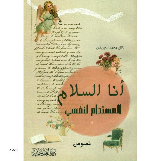 Book cover for أنا السلام المستدام لنفسي