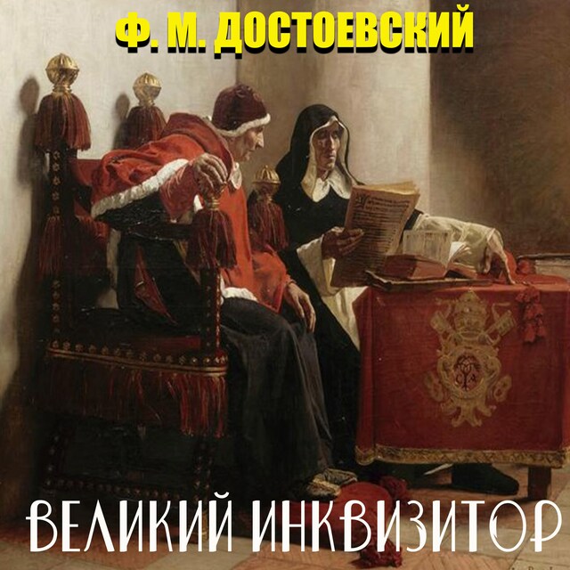 Portada de libro para Великий инквизитор