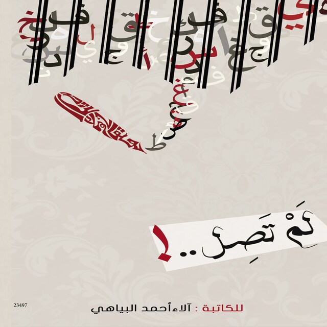 Book cover for لم تصل