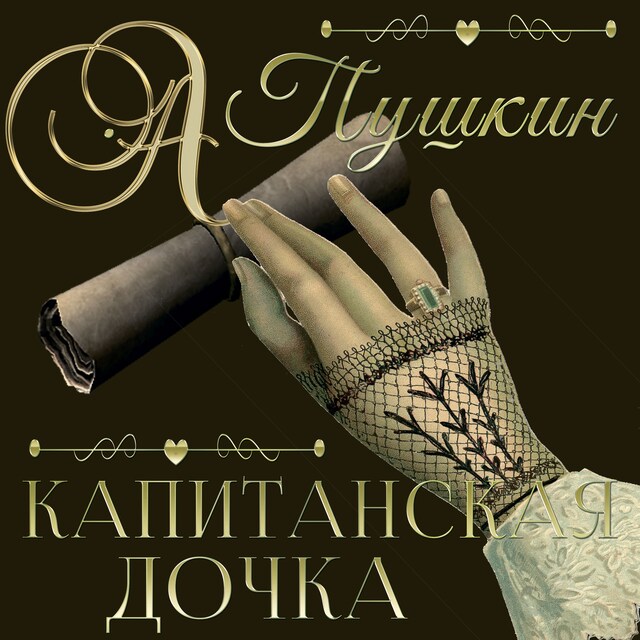 Book cover for Капитанская дочка