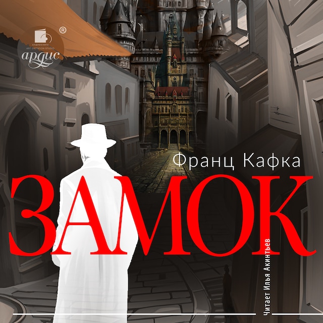 Book cover for Замок