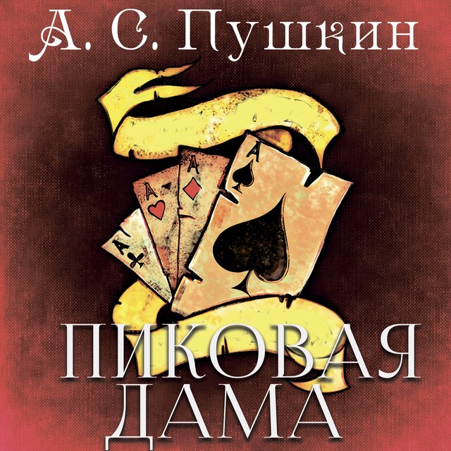 Book cover for Пиковая дама