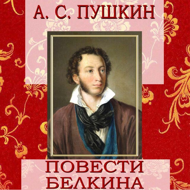 Couverture de livre pour Повести Белкина