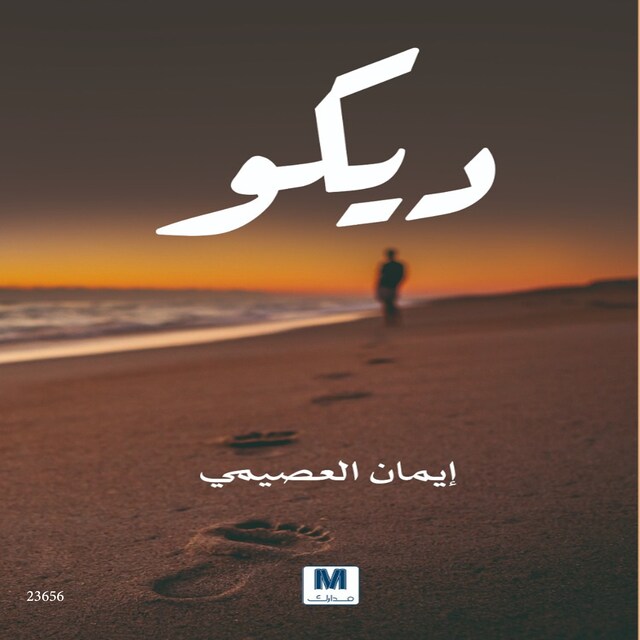 Book cover for ديـــكو