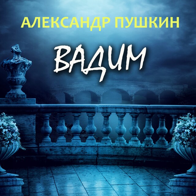 Book cover for Вадим