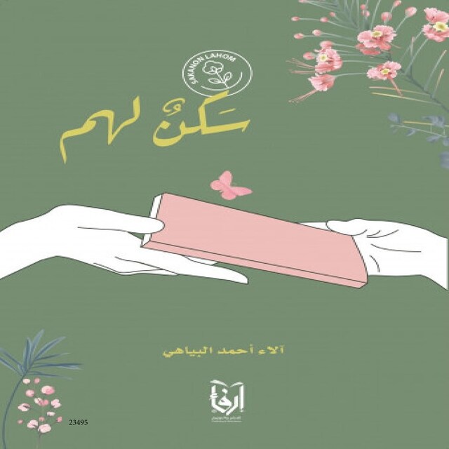 Book cover for سكن لهم