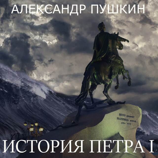 Book cover for История Петра I