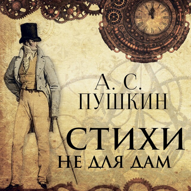 Portada de libro para Стихи не для дам