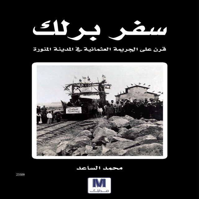 Book cover for سفر برلك