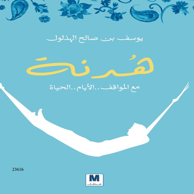 Book cover for هدنة