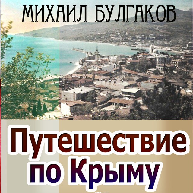 Copertina del libro per Путешествие по Крыму