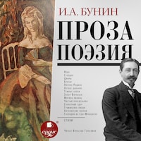 Проза. Поэзия