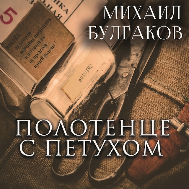 Buchcover für Полотенце с петухом