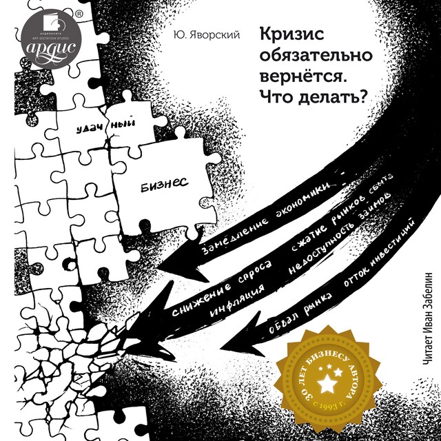 Portada de libro para Кризис обязательно вернётся. Что делать?