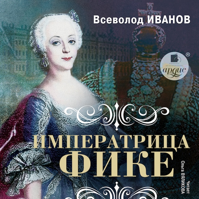 Book cover for Императрица Фике
