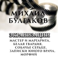 Экранизации