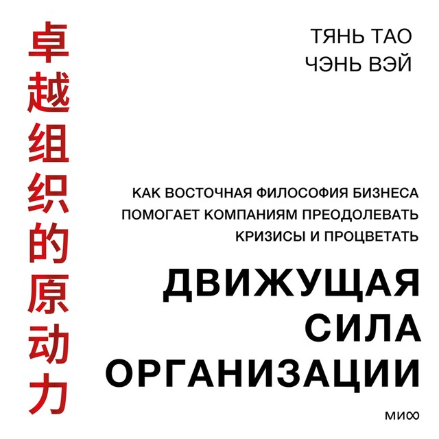 Book cover for Движущая сила организации