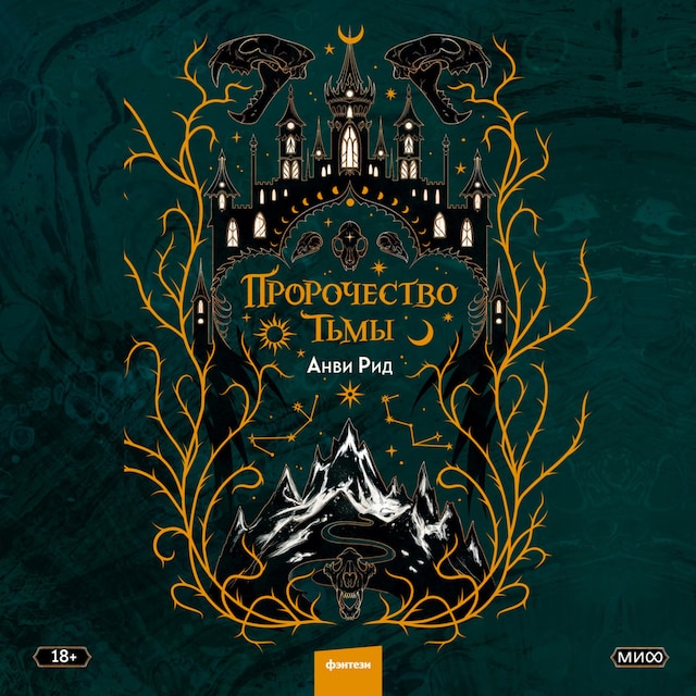 Book cover for Пророчество тьмы