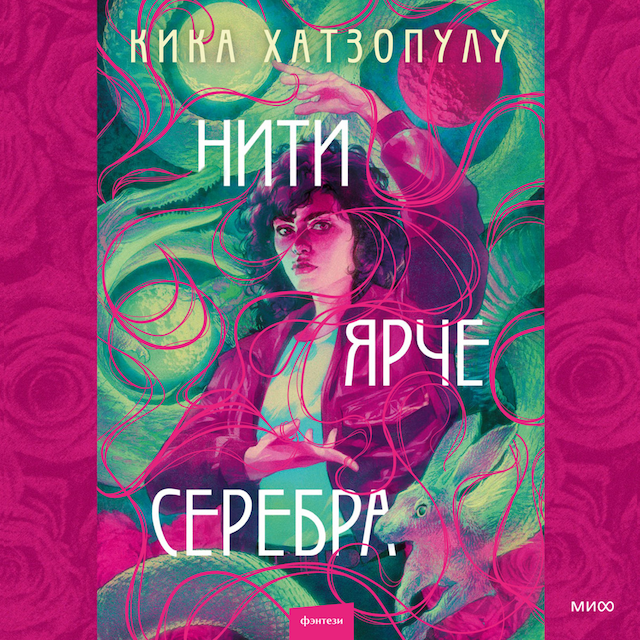 Buchcover für Нити ярче серебра