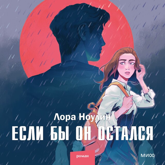 Buchcover für Если бы он остался