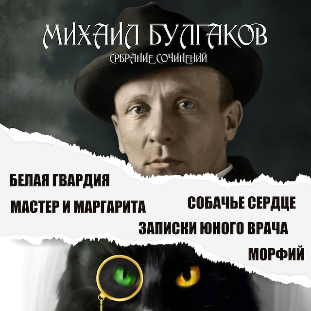 Book cover for Собрание сочинений