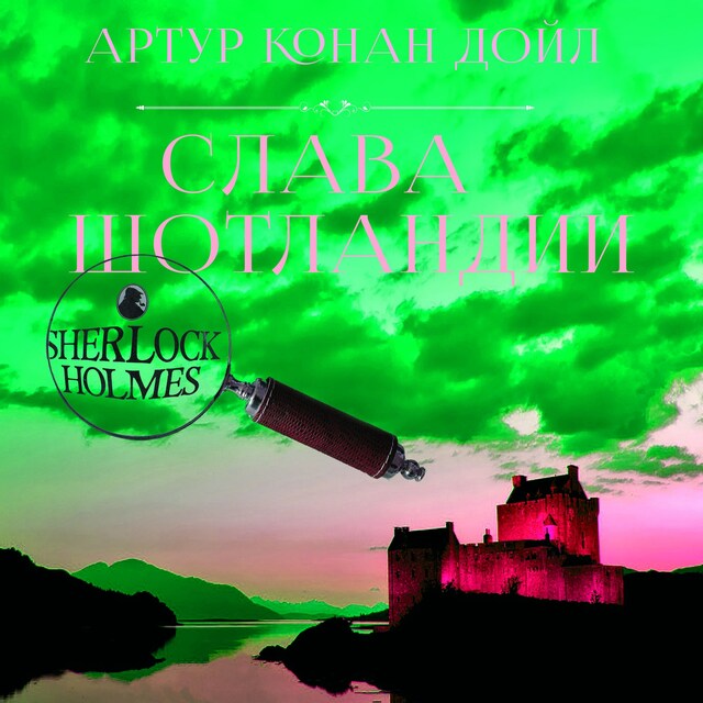 Book cover for Слава Шотландии