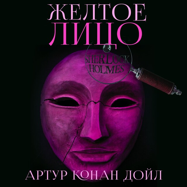 Book cover for Желтое лицо