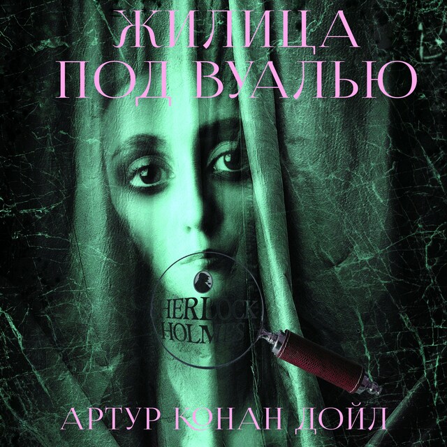 Book cover for Жилица под вуалью