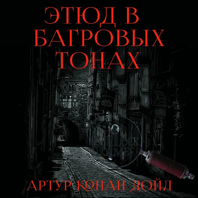 Book cover for Этюд в багровых тонах