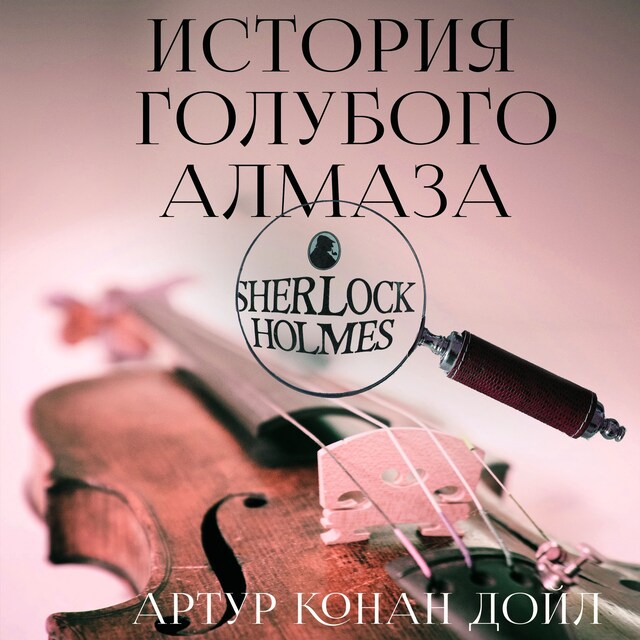 Book cover for История голубого алмаза