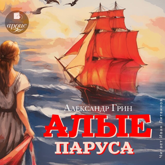 Buchcover für Алые паруса