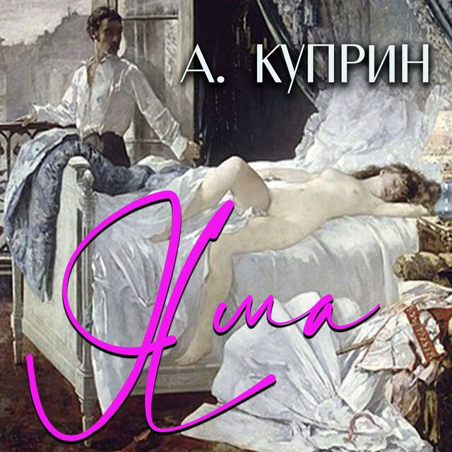 Book cover for Яма