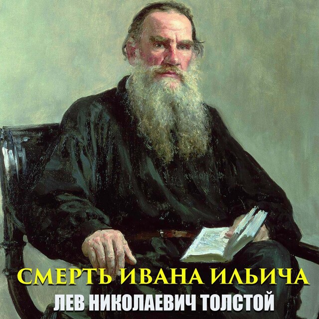 Boekomslag van Смерть Ивана Ильича