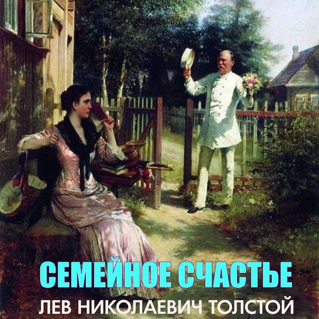 Portada de libro para Семейное счастье