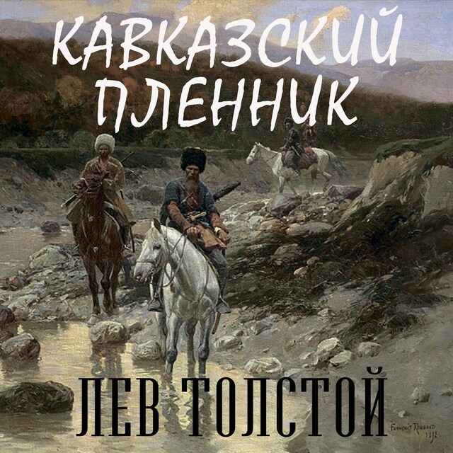 Boekomslag van Кавказский пленник