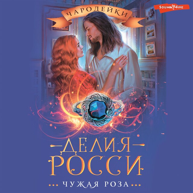 Book cover for Чужая роза