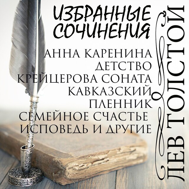 Copertina del libro per Избранные сочинения