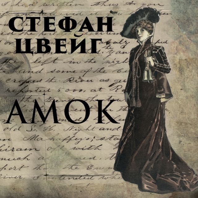 Copertina del libro per Амок