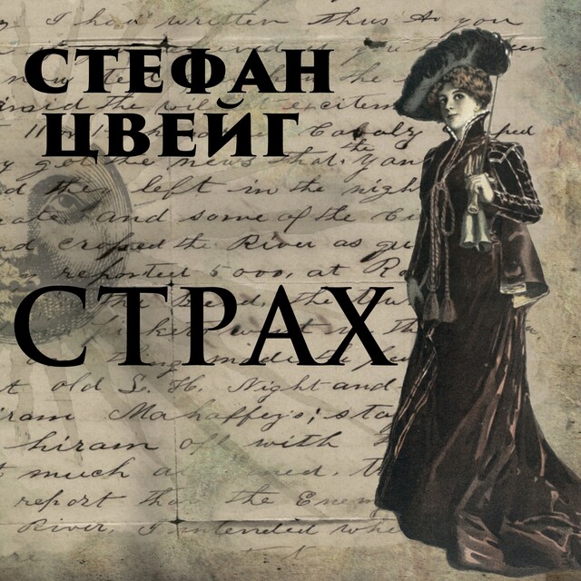 Book cover for Страх