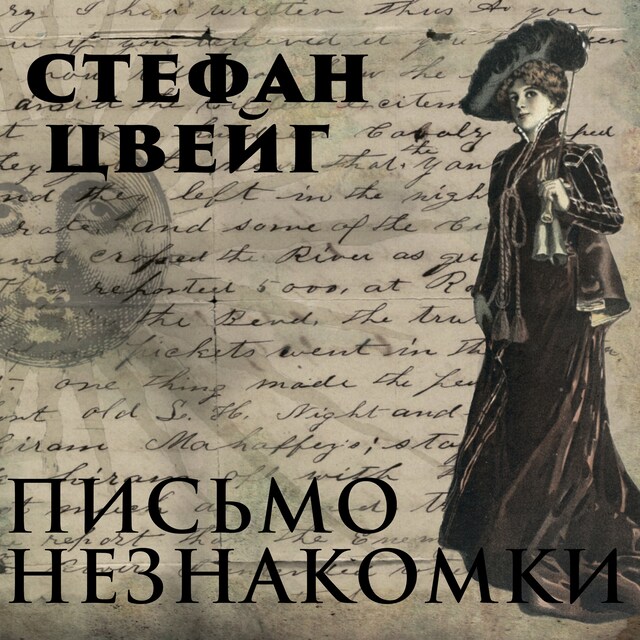 Book cover for Письмо незнакомки