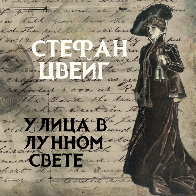 Couverture de livre pour Улица в лунном свете