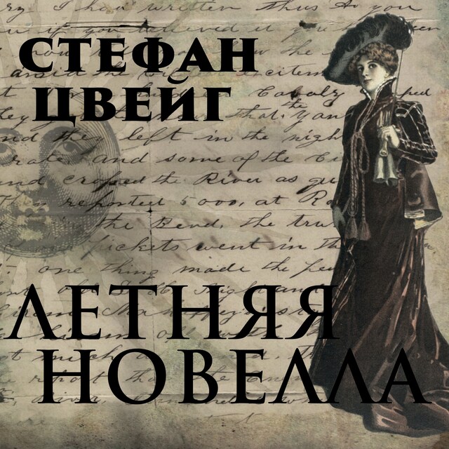 Copertina del libro per Летняя новелла