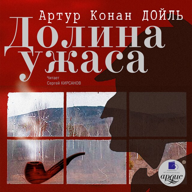 Book cover for Долина Ужаса