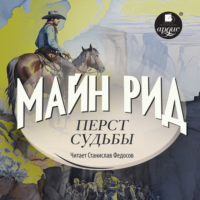 Buchcover für Перст судьбы