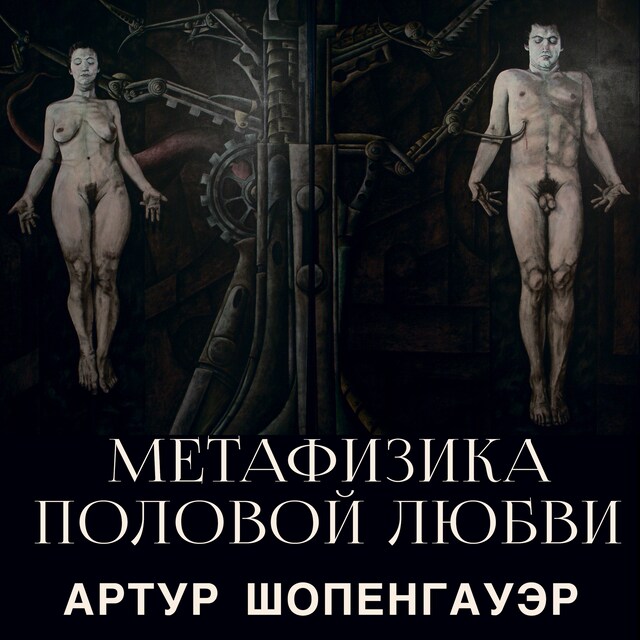 Book cover for Метафизика половой любви