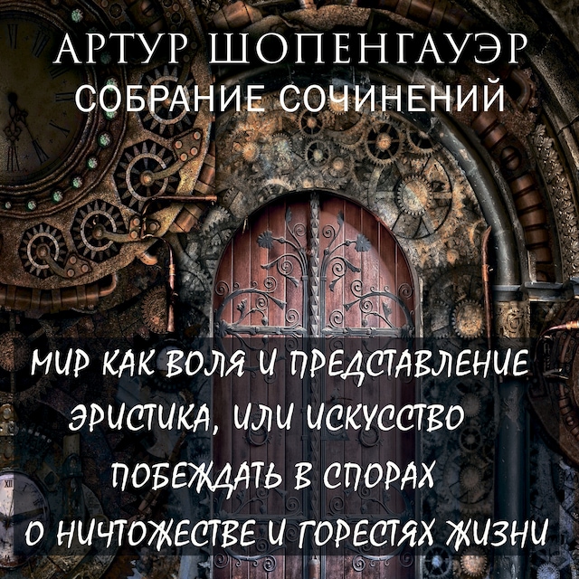 Couverture de livre pour Собрание сочинений