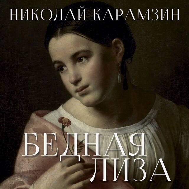 Book cover for Бедная Лиза