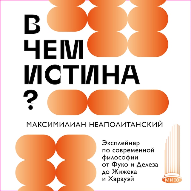 Buchcover für В чем истина?